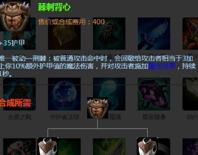 英雄联盟荆棘之兴装备咋出？两套胜率最高推荐