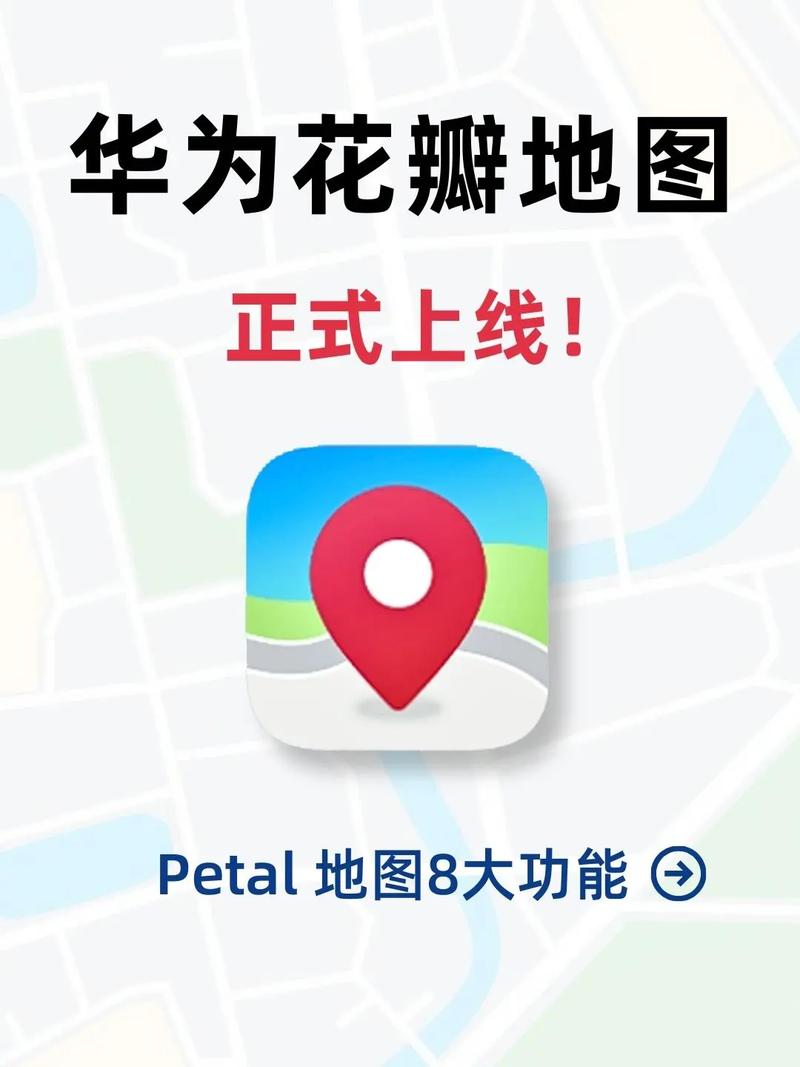花瓣地图最新版本哪里更新？官方渠道推荐指南！