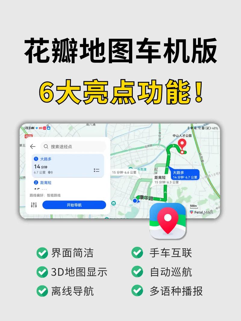花瓣地图最新版本哪里更新？官方渠道推荐指南！