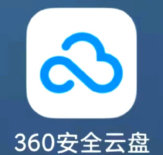 360云盘同步版和百度网盘哪个好(功能对比选最适合)