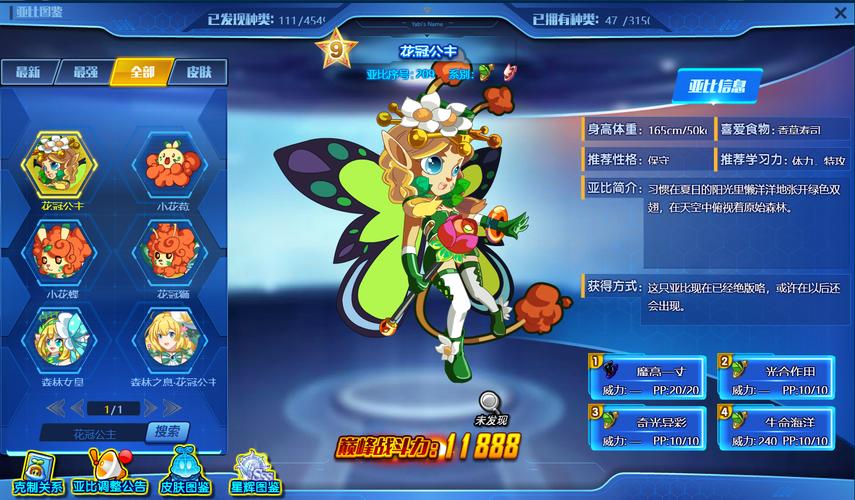 奥拉星花冠公主技能详解(实战搭配技巧一学就会)