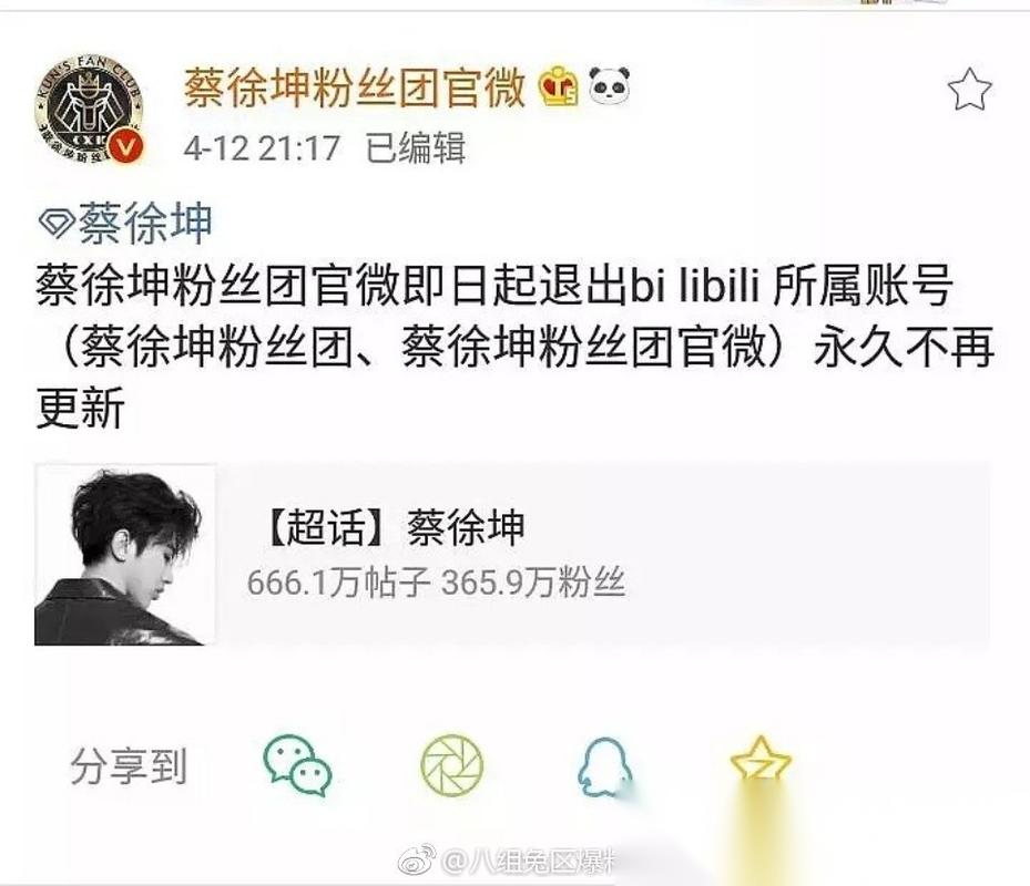 蔡徐坤粉丝退b站如何应对？粉丝代表分享避坑经验！