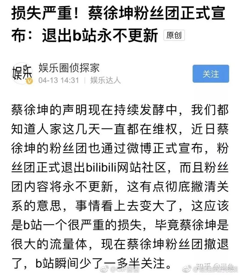 蔡徐坤粉丝退b站如何应对？粉丝代表分享避坑经验！