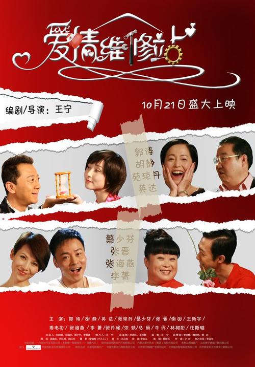 爱情维修站演员表有哪些？主演名单大揭秘完整角色介绍！