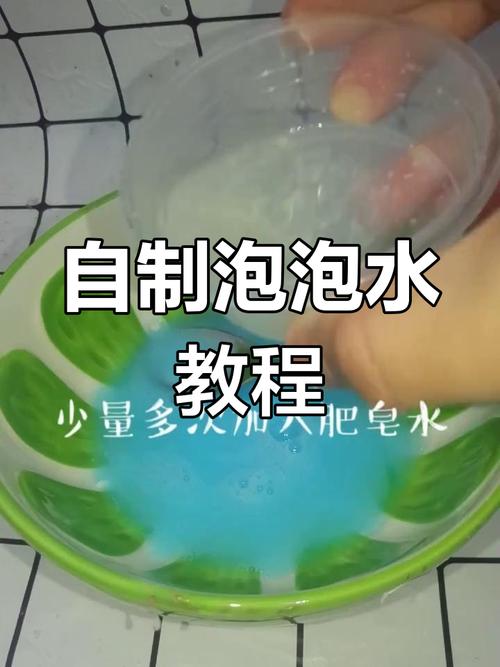 用洗洁精做泡泡水怎么配比？(简单步骤教你一次成功)