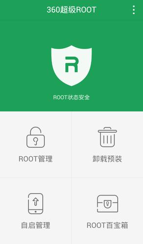 360 root有什么优势？3点理由让你立即尝试