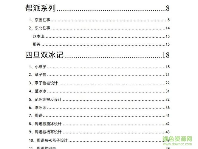 824页大瓜文件内容是什么？惊人爆料全解析！