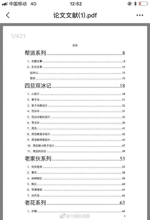824页大瓜文件内容是什么？惊人爆料全解析！