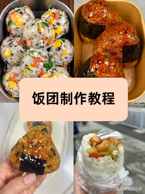 快速学会饭团的制作技巧：10分钟搞定完美饭团方法！