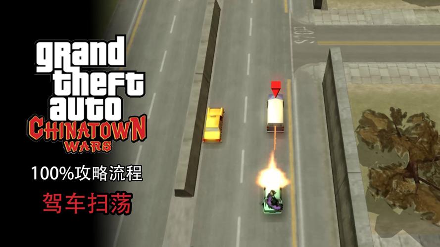 GTA血战唐人街任务攻略？(通关秘籍轻松上手！)
