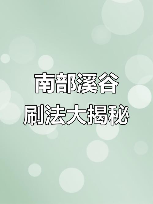 刷南部溪谷耗疲劳吗？避开这些坑疲劳消耗减半