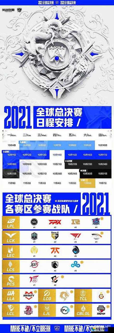 S11比赛时间怎么安排？(完整赛程轻松掌握！)