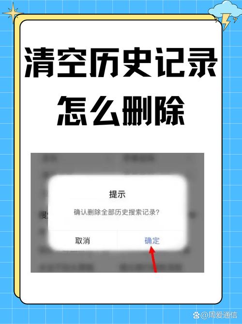 删除的历史记录怎么删除？(学会这3个方法快速彻底清除)