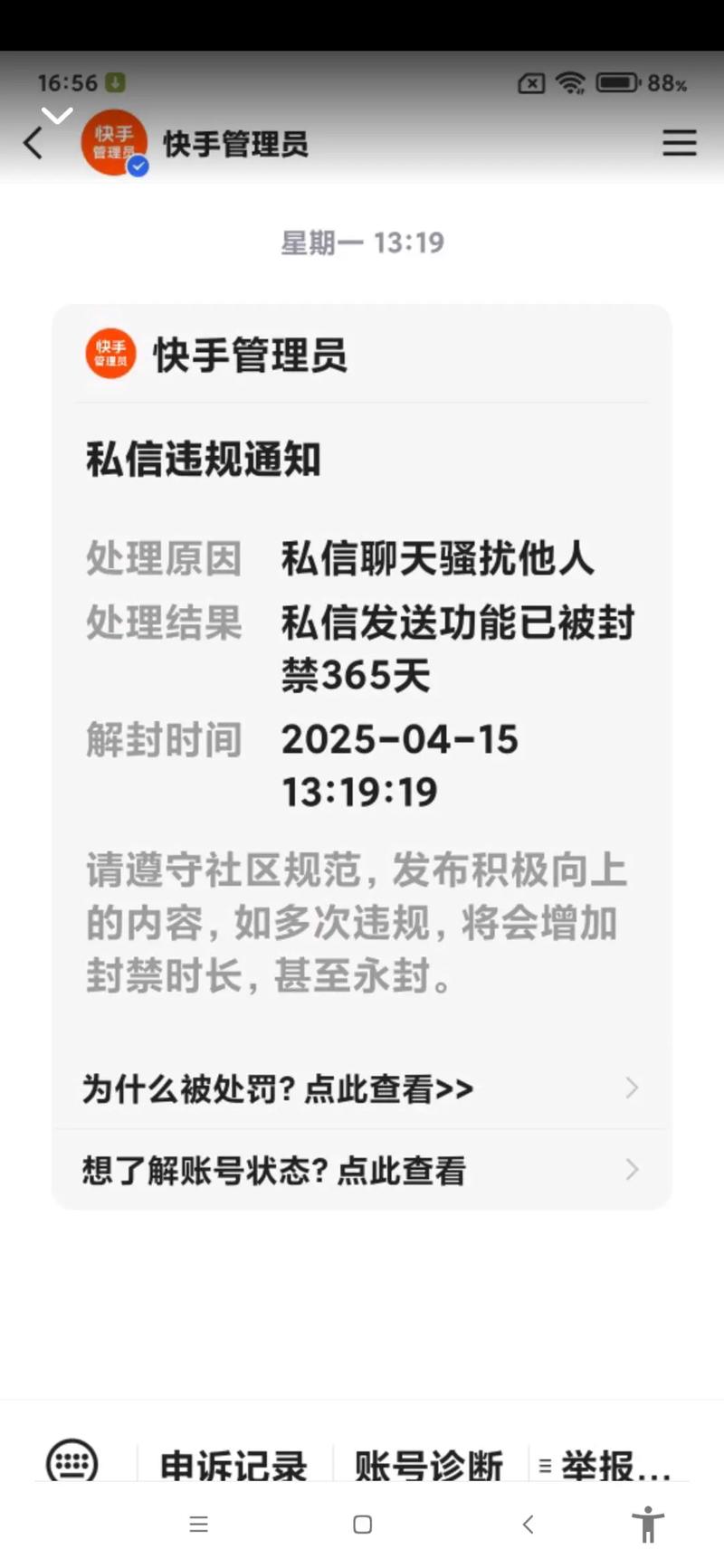 微博群发私信会封号吗？牢记这4点安全避雷