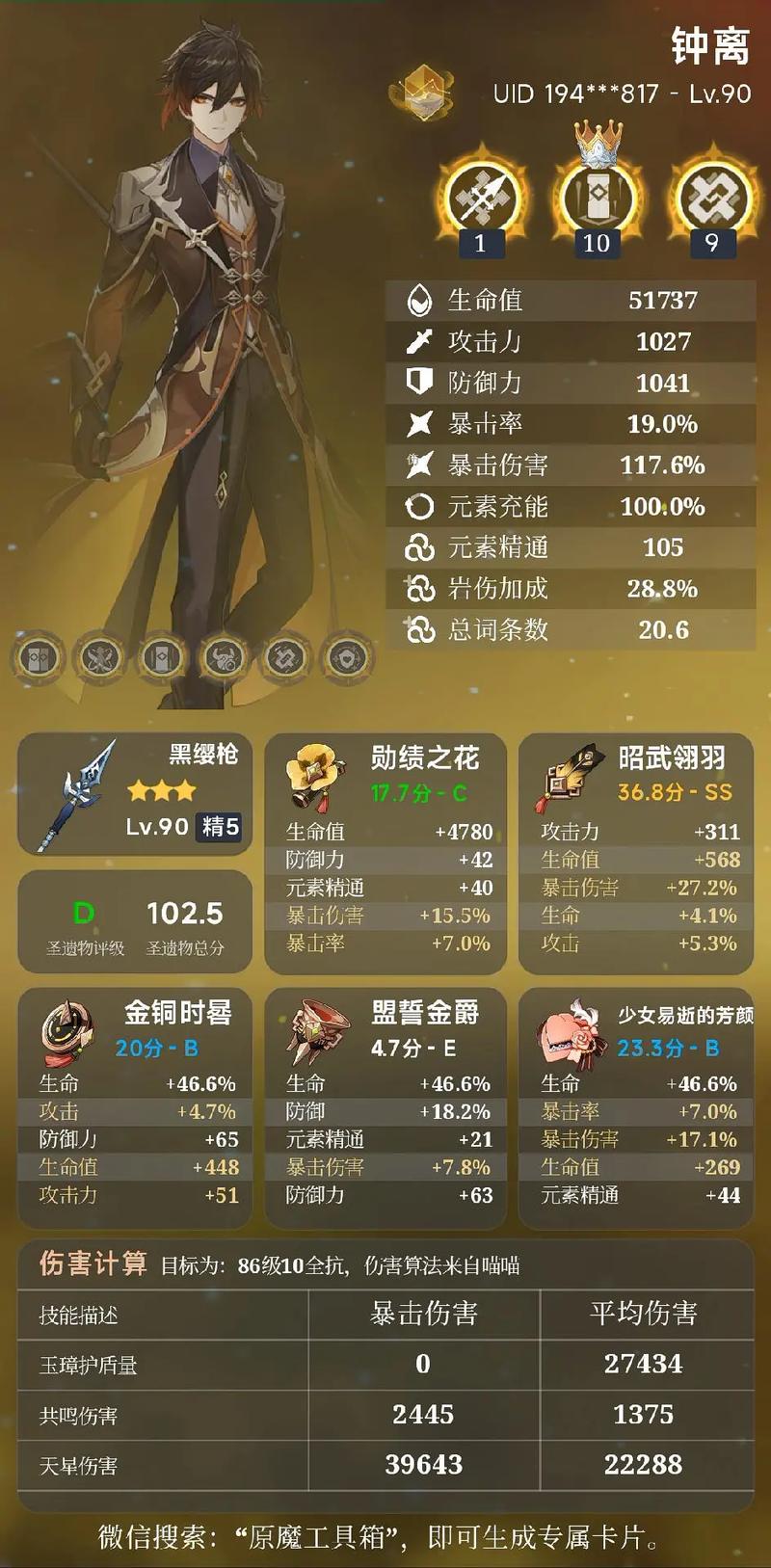 原神面板评分工具有哪些？几个实用工具大推荐！