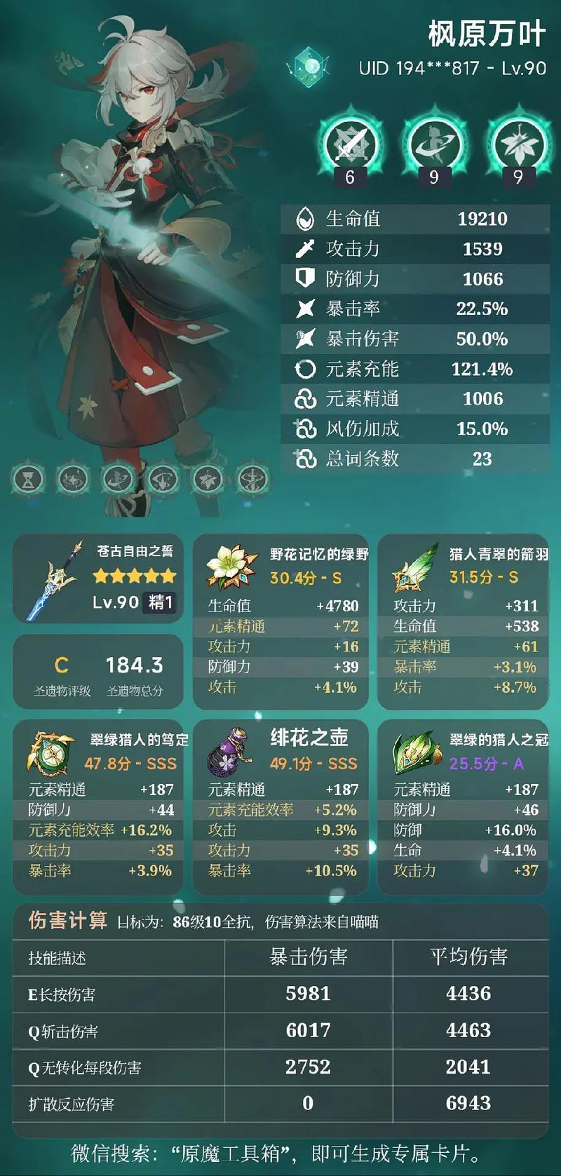 原神面板评分工具有哪些？几个实用工具大推荐！