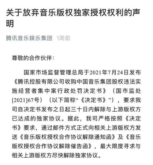 腾讯放弃独家版权后音乐怎么变？3大影响用户必须知道