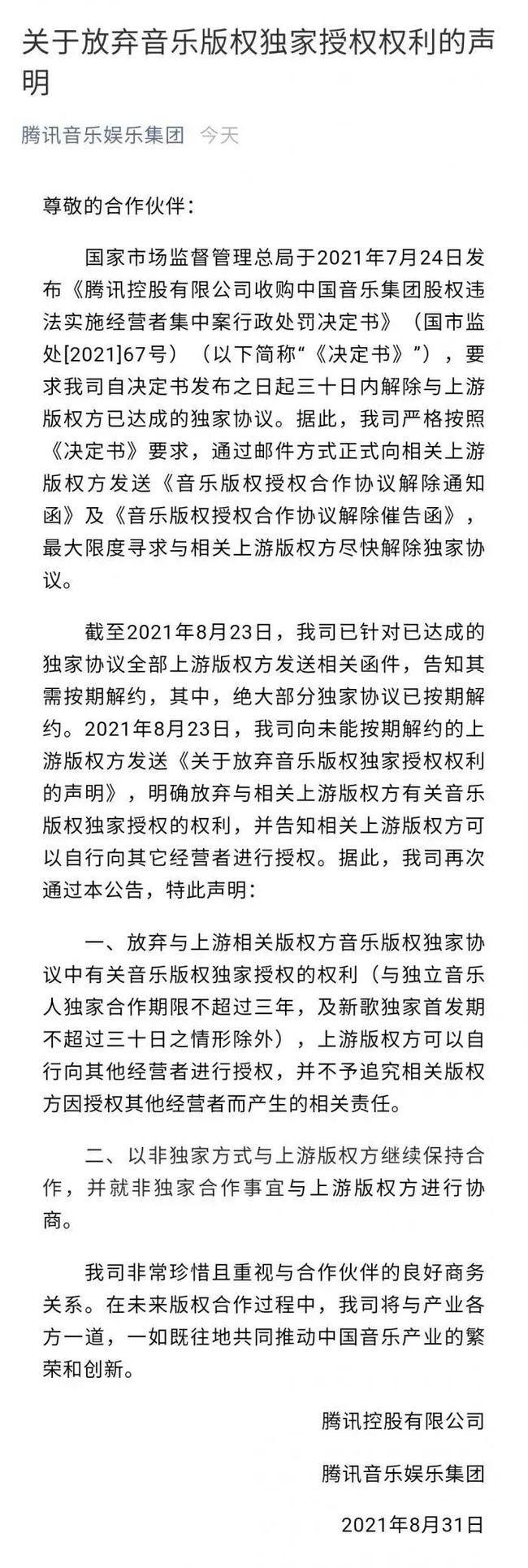 腾讯放弃独家版权后音乐怎么变？3大影响用户必须知道