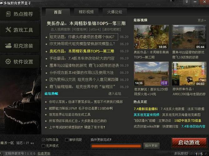 坦克世界多玩盒子怎么用好？老司机实战经验分享！