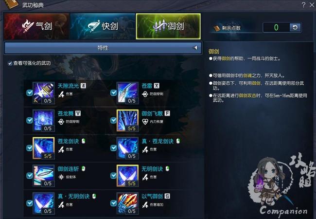 剑灵剑士御剑加点优化技巧？老玩家分享实战加点经验！