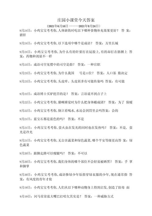 庄园小课堂今日答案在哪看(手把手教你快速找到官方渠道)