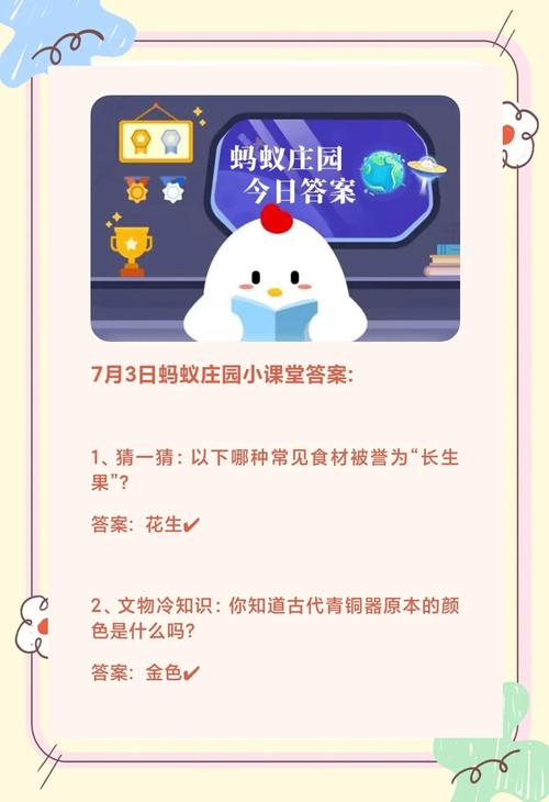 庄园小课堂今日答案在哪看(手把手教你快速找到官方渠道)