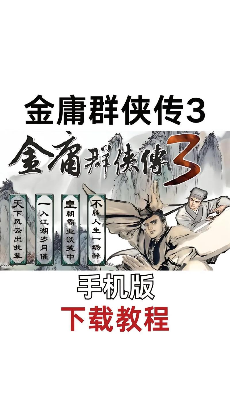 金庸群侠传3小游戏秘籍大全？高手分享独家通关技巧！