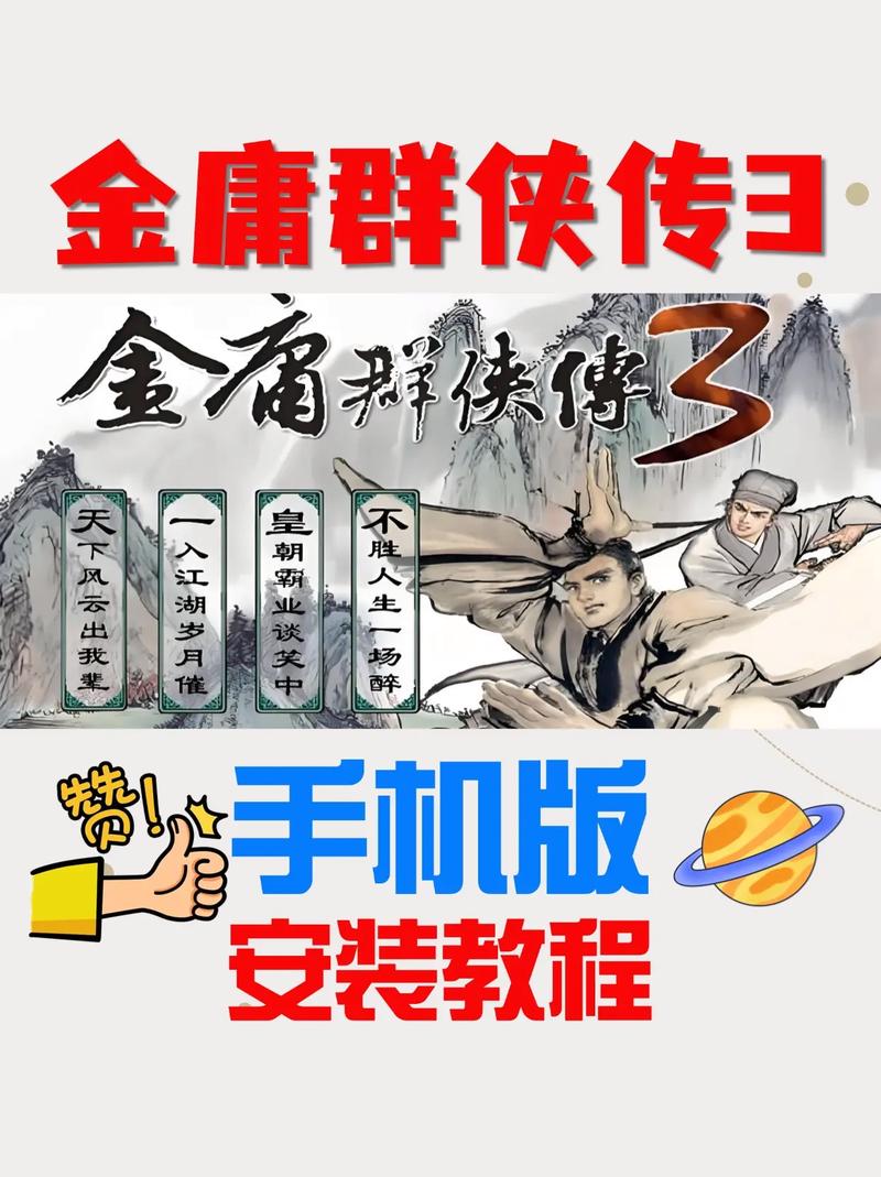 金庸群侠传3小游戏秘籍大全？高手分享独家通关技巧！