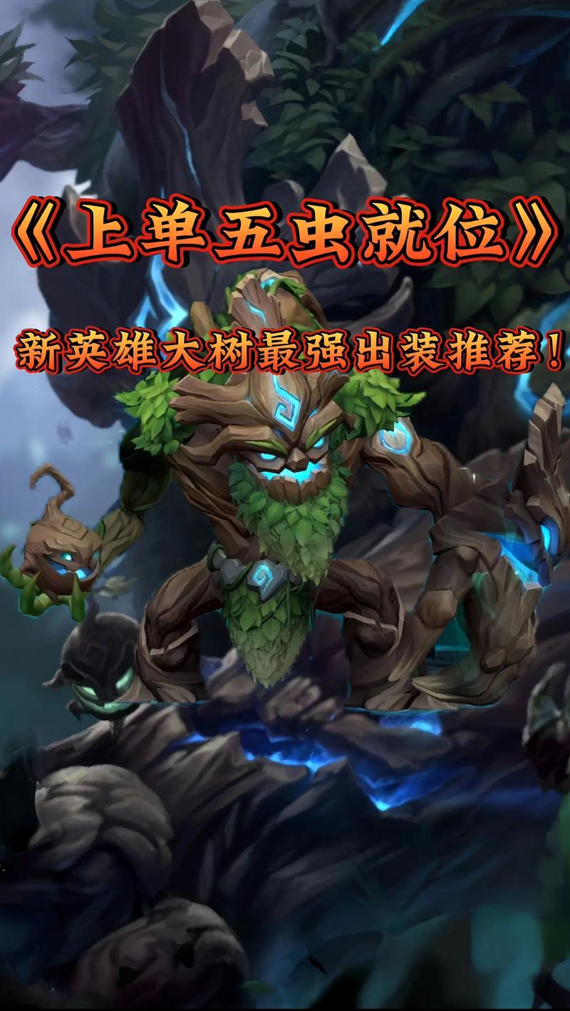 lol扭曲树精出装易出错？5个关键点避免装备选错坑！