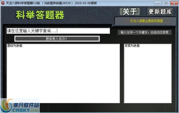 天龙八部科举答题器有没有答案库(最新题库全收录)