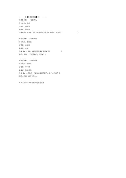 仙剑4委托任务攻略怎么做？5步轻松通关秘籍分享