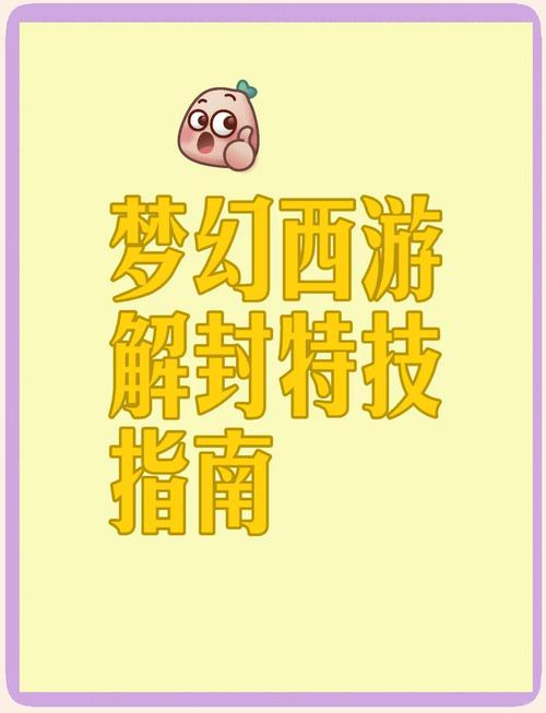 梦幻西游密保卡解除方法分享？新手必看教程指南！