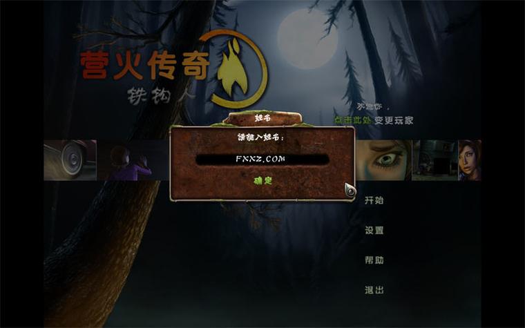 营火传说之铁钩人