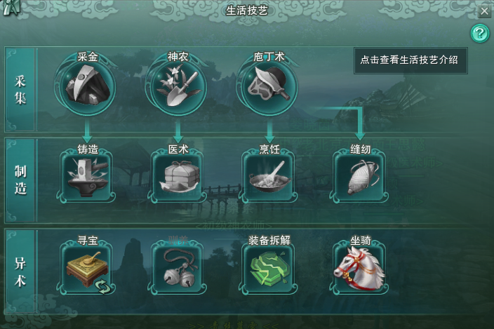 剑侠情缘3生活技能全攻略！从采集到制作省钱技巧