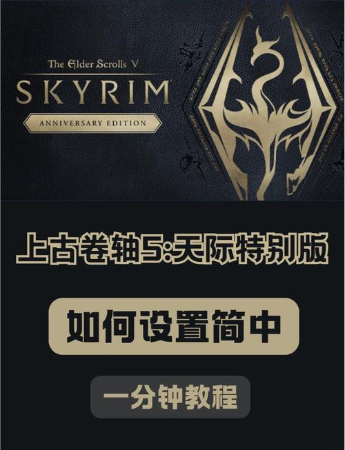 上古卷轴5汉化补丁怎么安装？(5步简单操作详细指南)