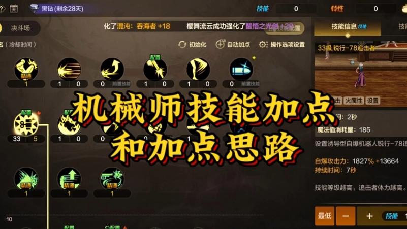 dnf女机械师加点优先学什么？(新手必看核心技能解析分享)