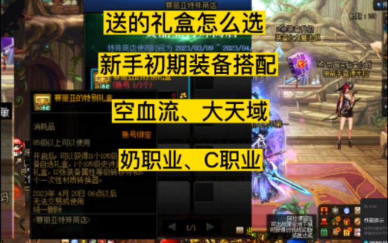 dnf每日专属礼盒怎么用好？老玩家分享省钱必备技巧！
