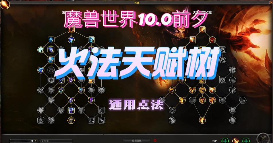 80火法pve天赋怎么加点？(新手玩家轻松上手步骤分享)