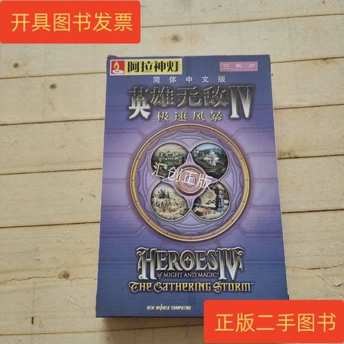 英雄无敌4极速风暴怎么玩？新手快速上手技巧攻略