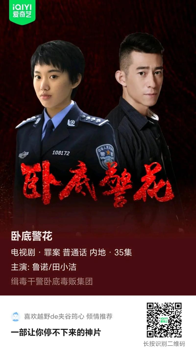 卧底警花电视剧哪里可以免费看(热门平台推荐清单)