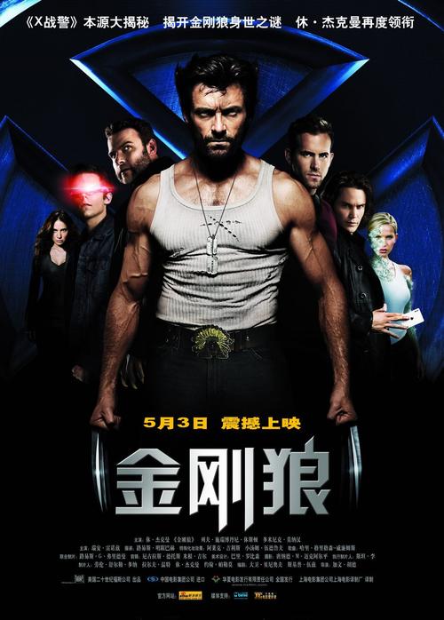 x战警前传：金刚狼好不好看？5大看点吸引人！