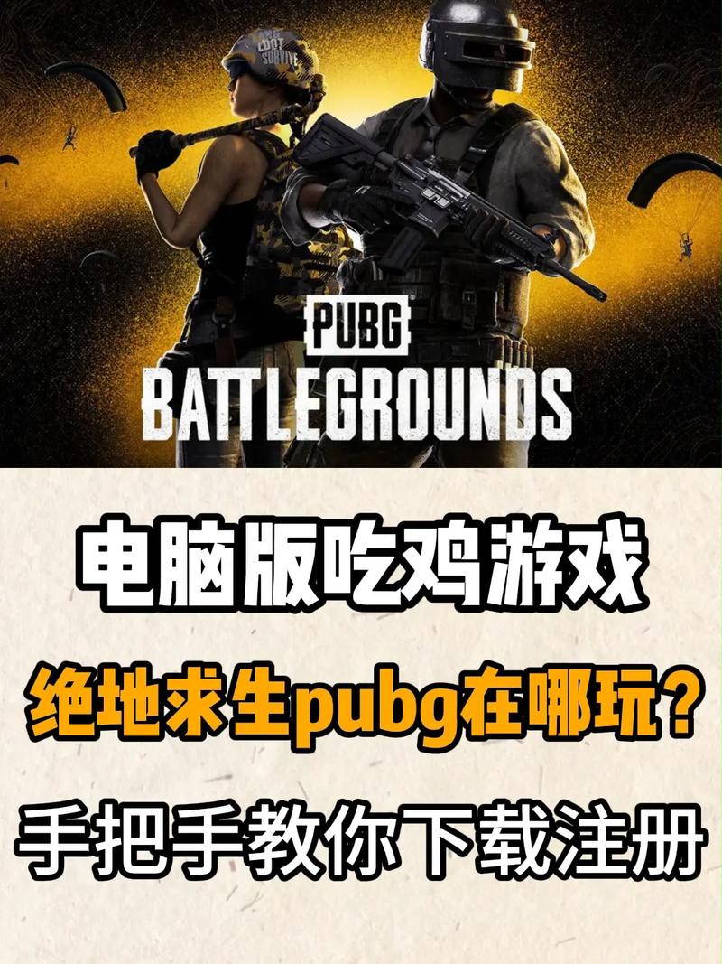 绝地求生国服下载步骤是什么？老玩家简单秘籍分享！