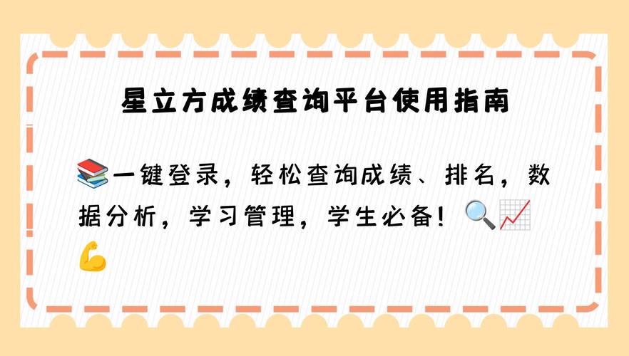 星立方成绩查询平台效果如何？用户真实评价大公开！