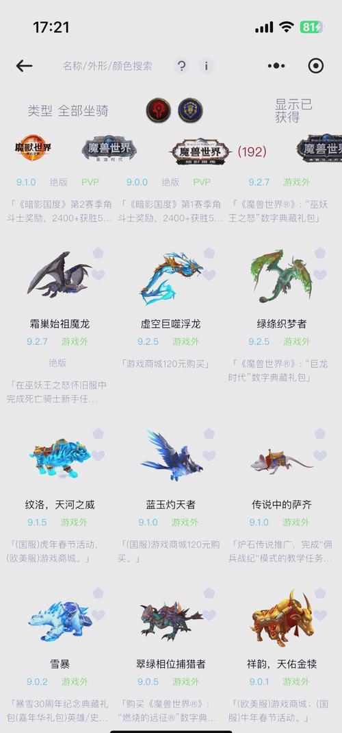 魔兽世界坐骑大全有哪些？全收录列表看这里