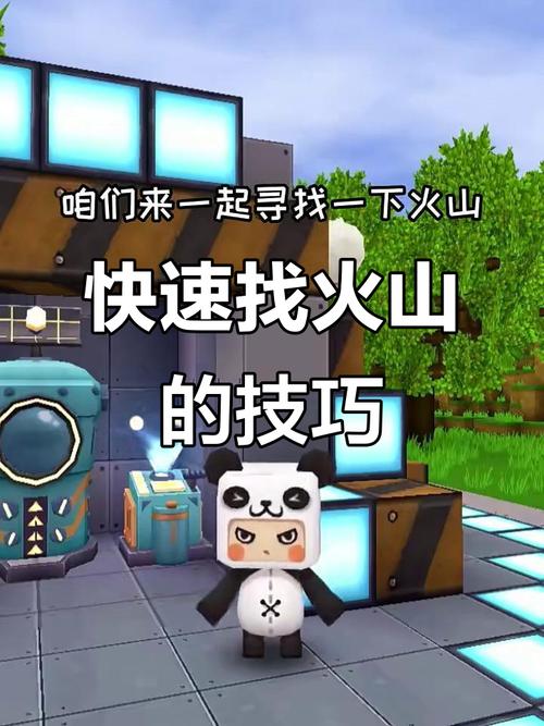 轻松获取迷你世界火山地形码的几种实用技巧