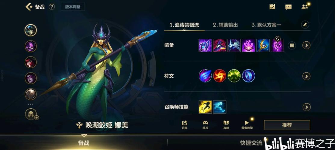 lol唤潮鲛姬出装排位怎么选？掌握几件神装轻松上分！