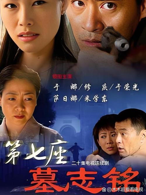 第七座墓志铭电视剧哪里能看？全集在线播放平台大揭秘！