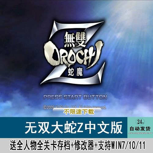 无双大蛇z完美存档哪里找？热门资源网站推荐列表