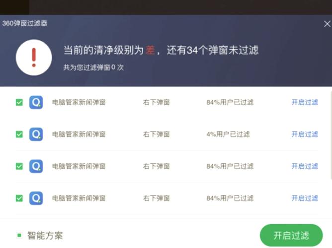 360广告拦截在哪开启？开启步骤图文详解教程！