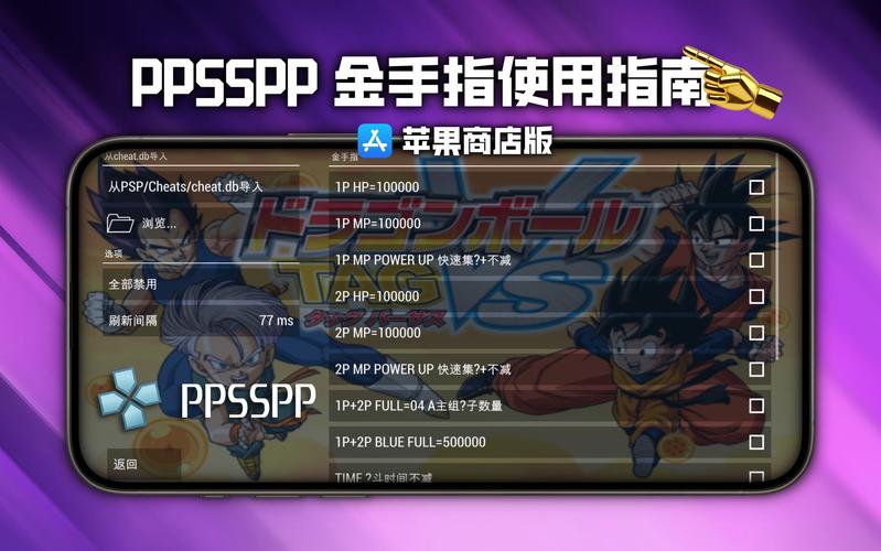 ppsspp金手指文件怎么操作（添加和管理秘籍教程）